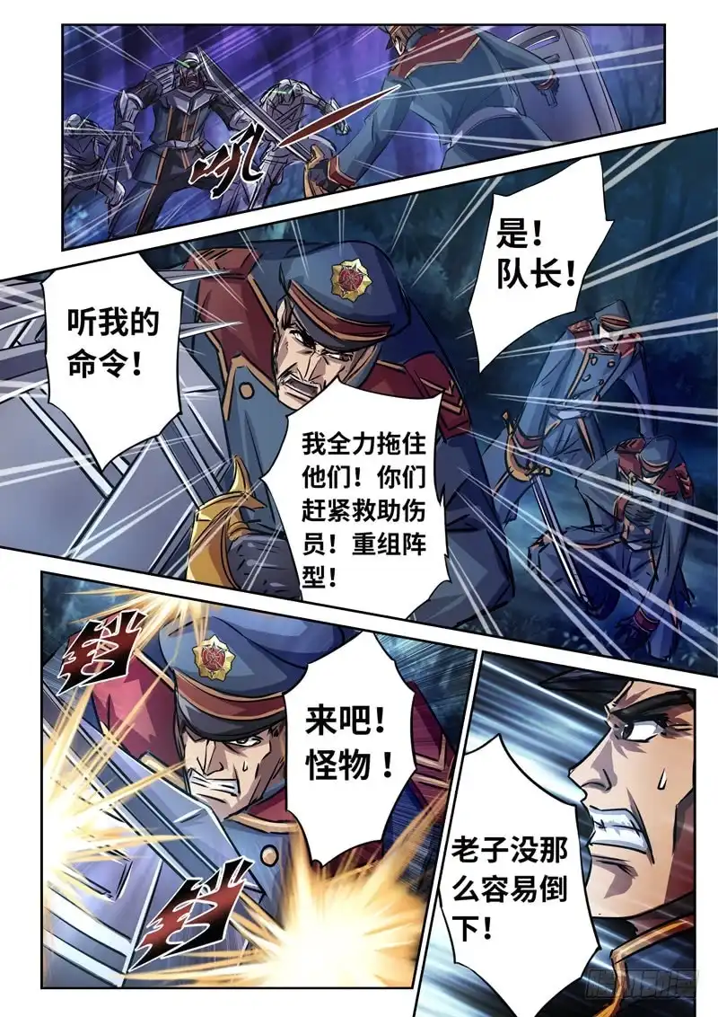 《黑皇圣冠》（一百五十二）禁军的搏杀 第12页