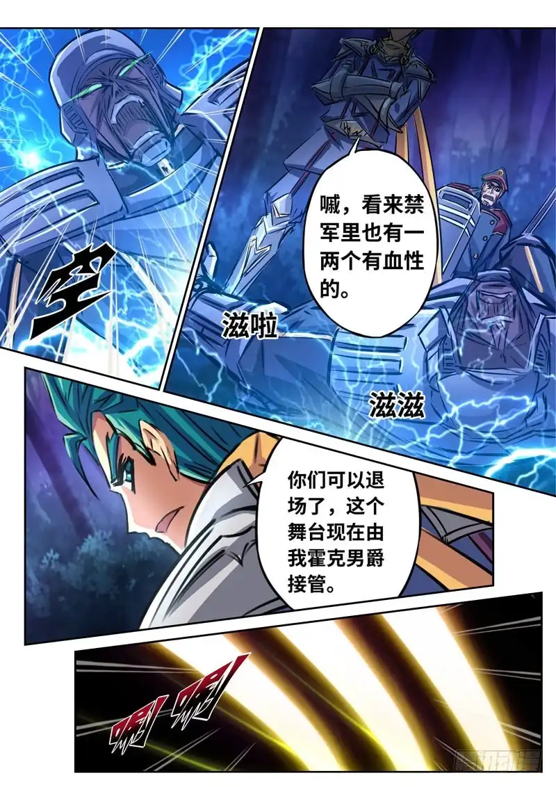 《黑皇圣冠》（一百五十二）禁军的搏杀 第13页