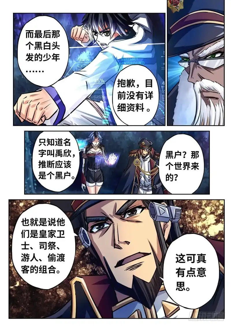 《黑皇圣冠》（一百五十二）禁军的搏杀 第19页
