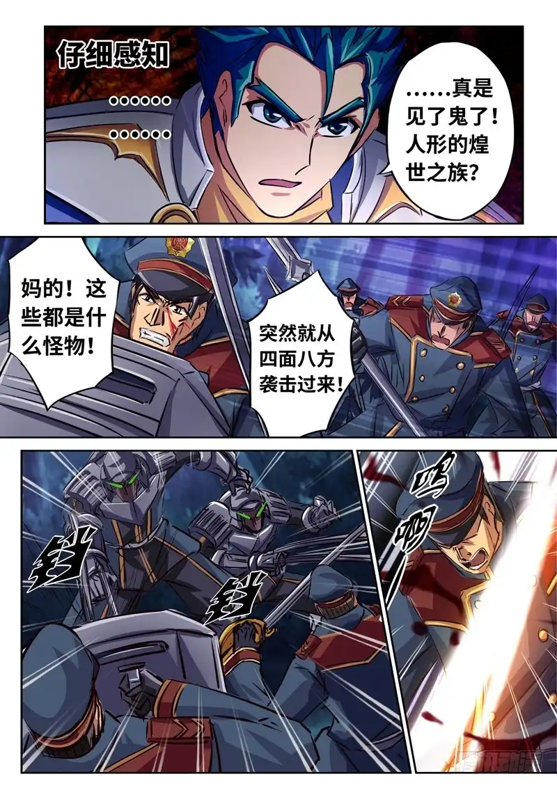 《黑皇圣冠》（一百五十二）禁军的搏杀 第8页
