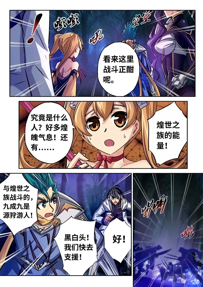 《黑皇圣冠》（一百五十二）禁军的搏杀 第5页