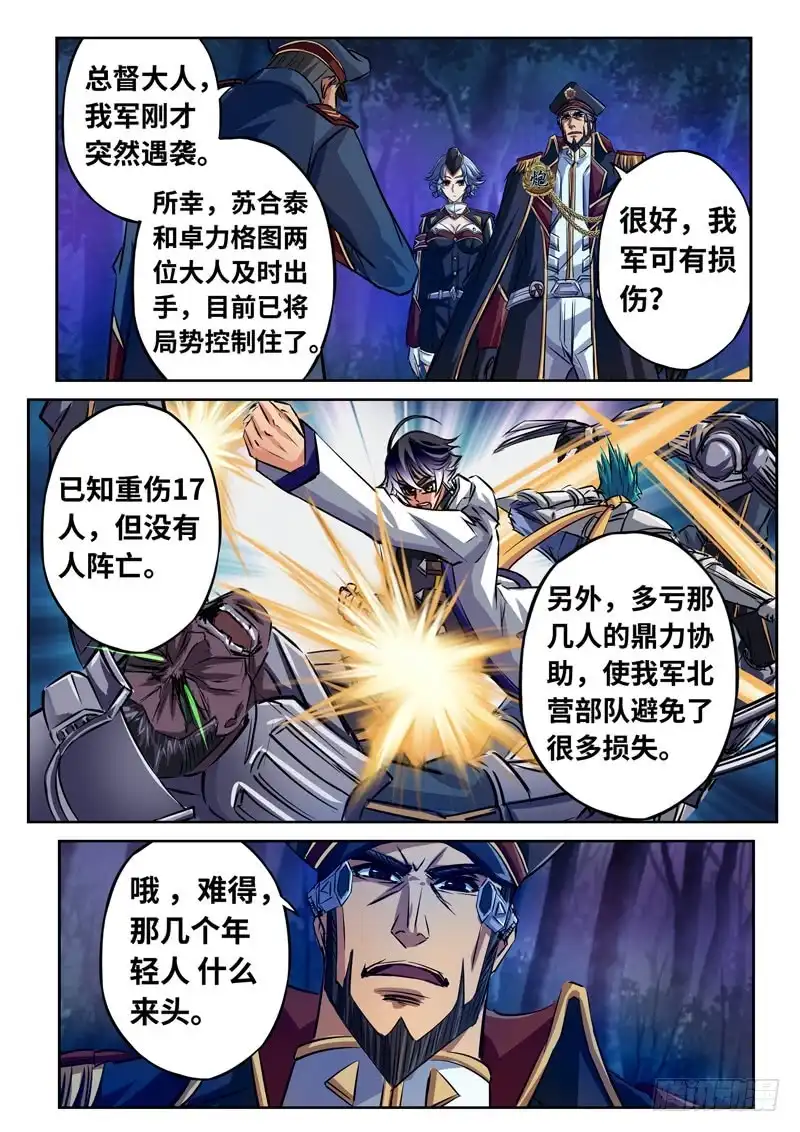 《黑皇圣冠》（一百五十二）禁军的搏杀 第17页