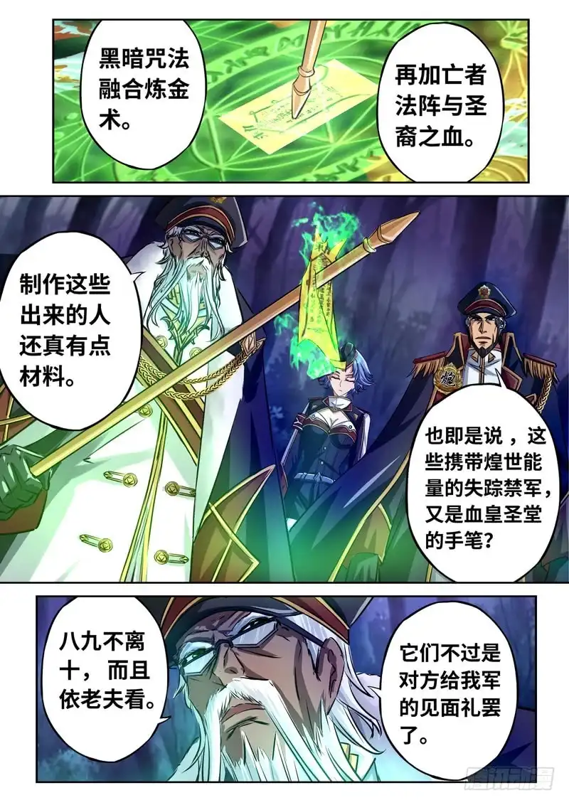 《黑皇圣冠》（一百五十二）禁军的搏杀 第16页