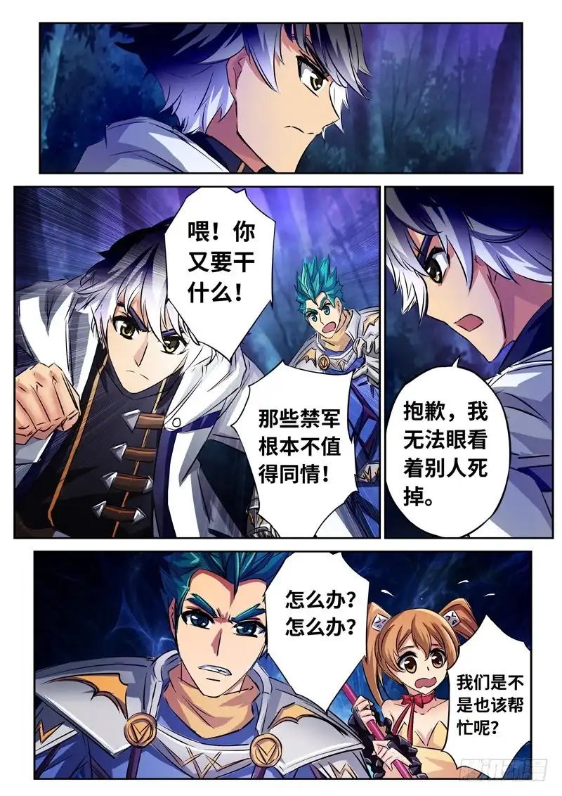 《黑皇圣冠》（一百五十二）禁军的搏杀 第9页