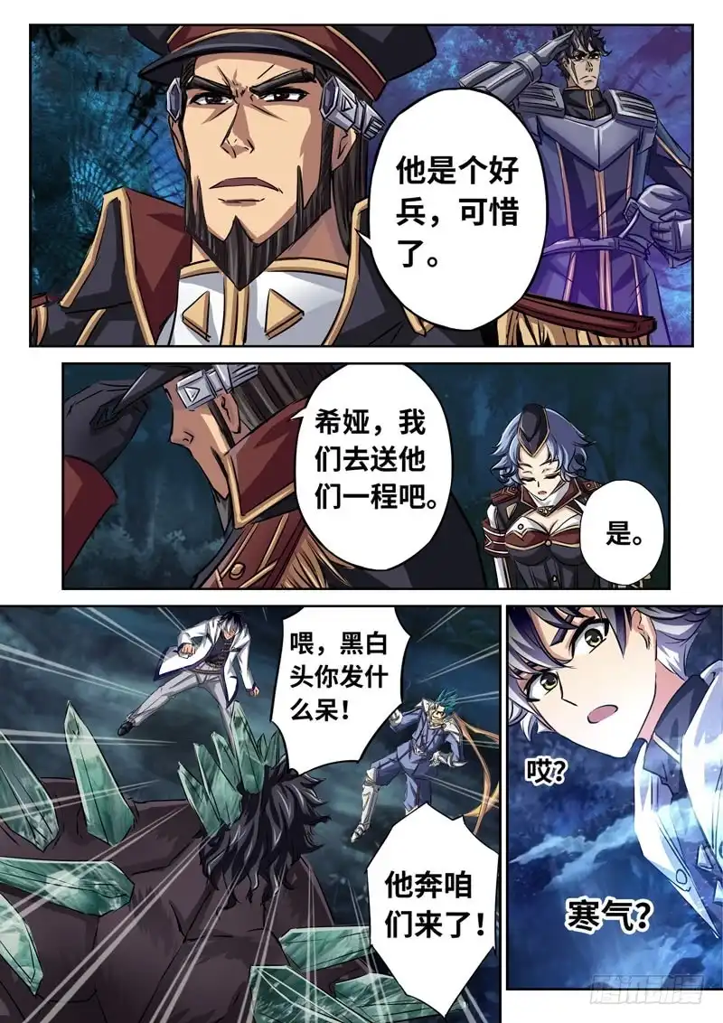 《黑皇圣冠》（一百五十三）冰寒 第7页