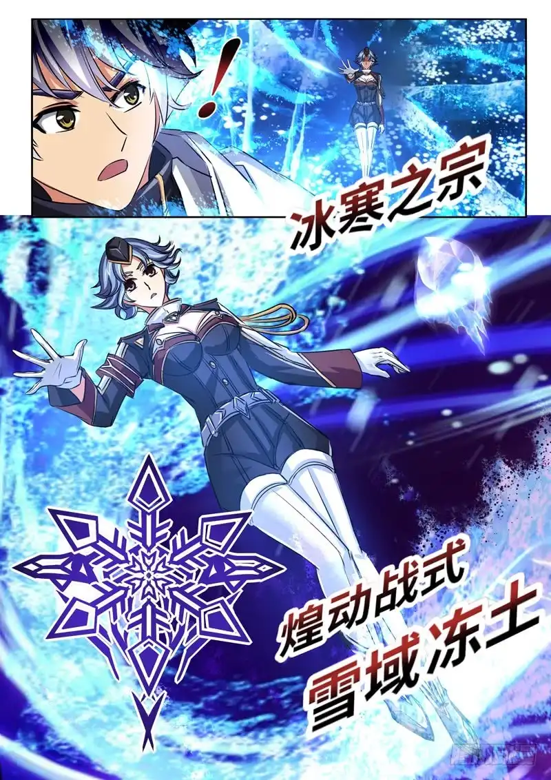 《黑皇圣冠》（一百五十三）冰寒 第8页