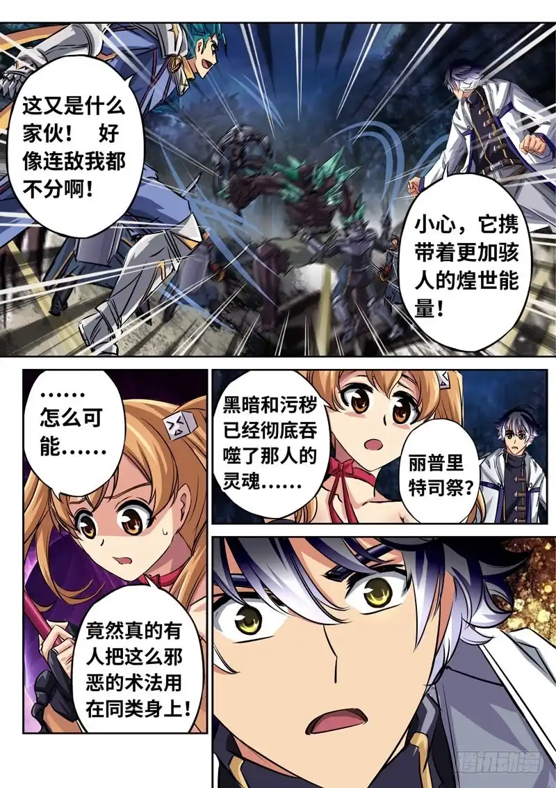 《黑皇圣冠》（一百五十三）冰寒 第4页