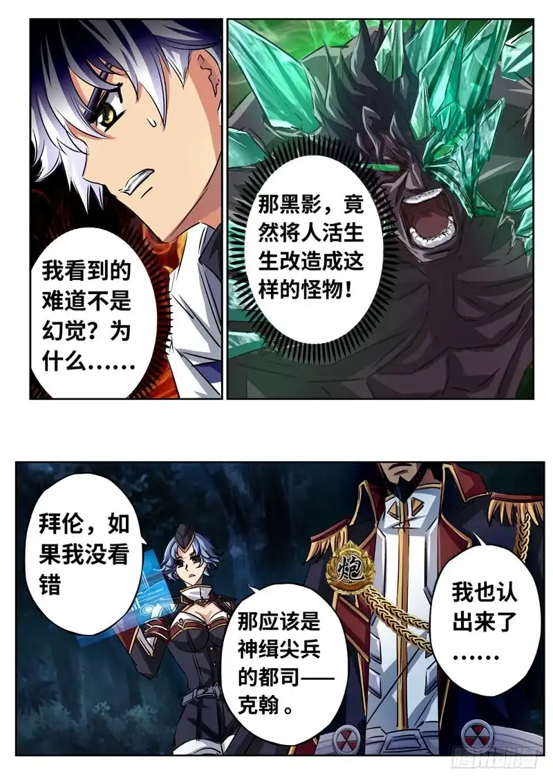 《黑皇圣冠》（一百五十三）冰寒 第6页