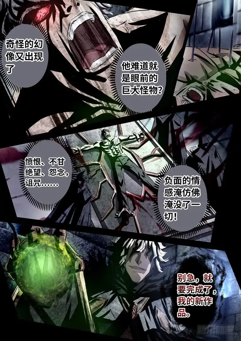 《黑皇圣冠》（一百五十三）冰寒 第5页