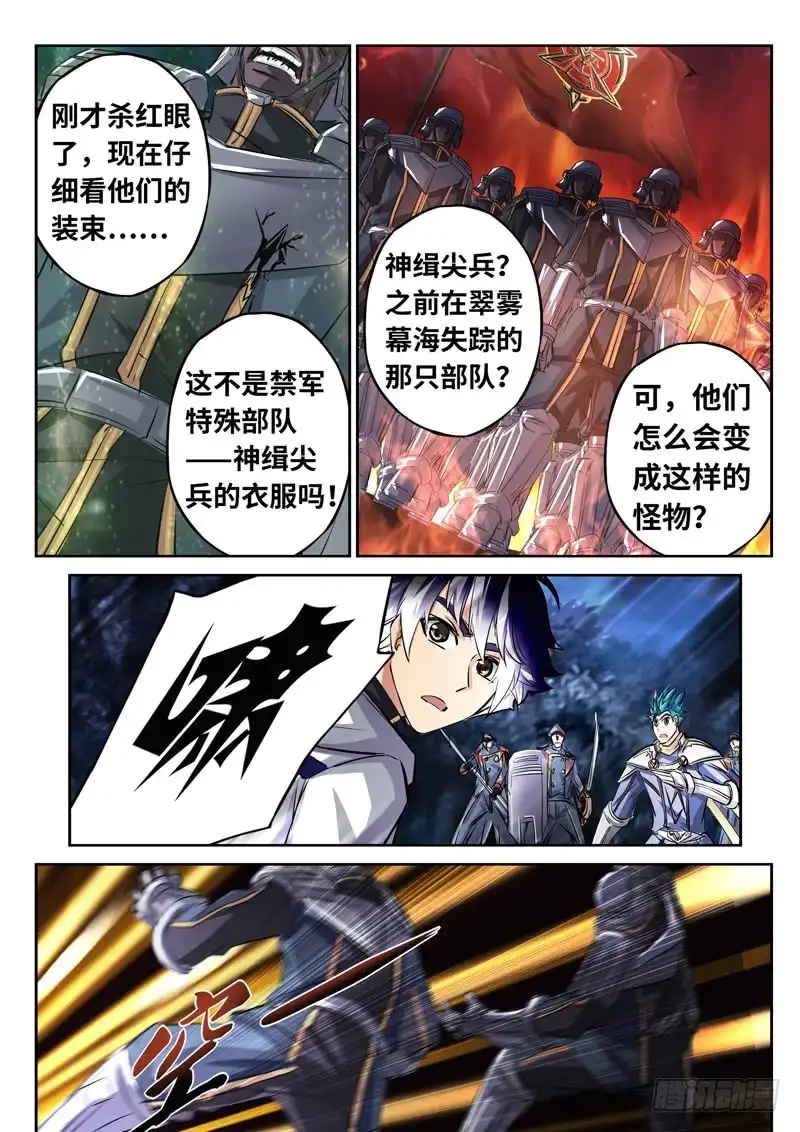 《黑皇圣冠》（一百五十三）冰寒 第2页