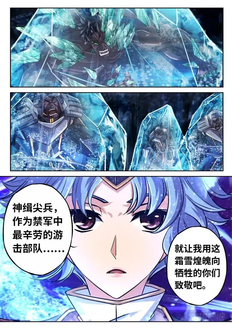 《黑皇圣冠》（一百五十三）冰寒 第9页