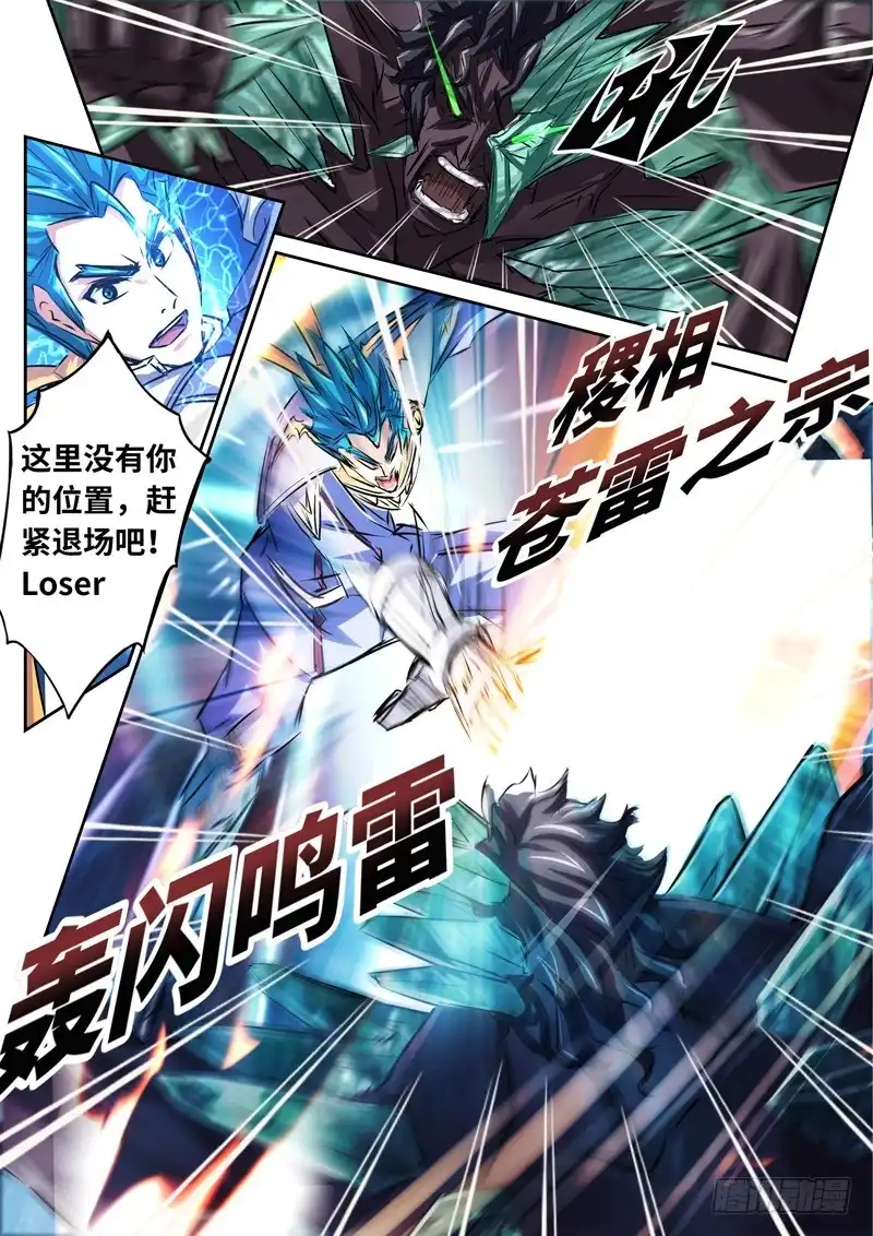 《黑皇圣冠》（一百五十四）雷鸣 第9页