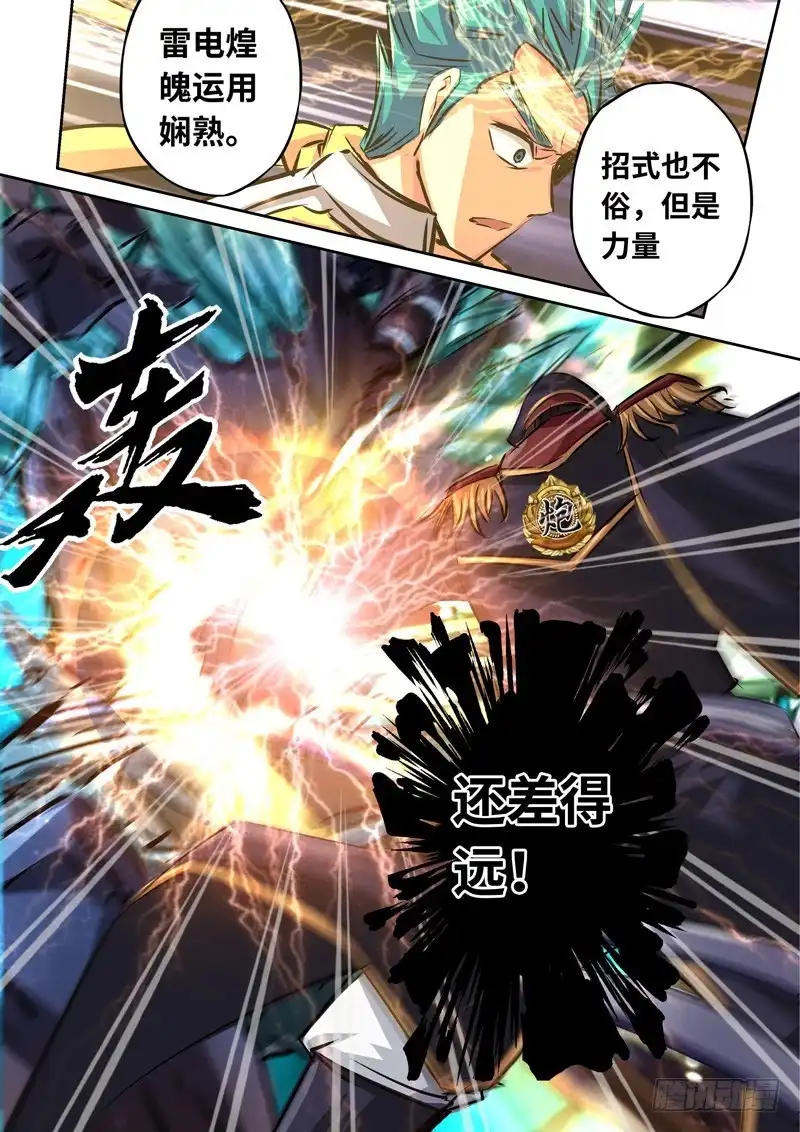 《黑皇圣冠》（一百五十四）雷鸣 第12页