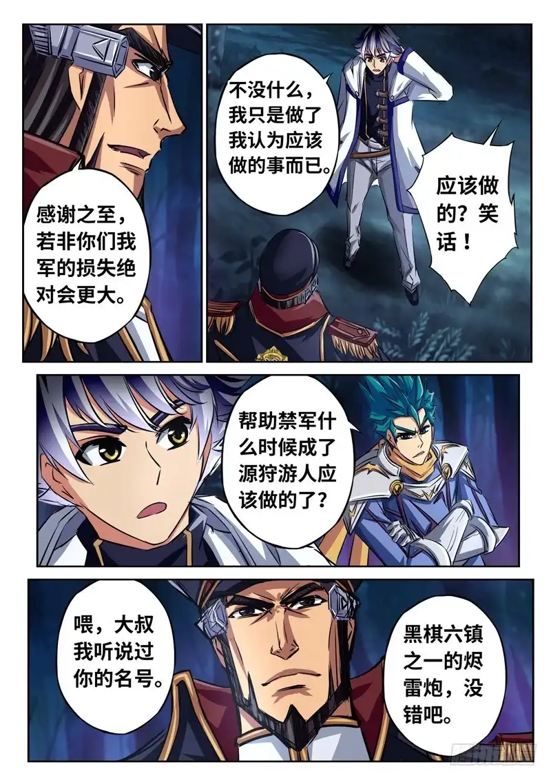 《黑皇圣冠》（一百五十四）雷鸣 第4页