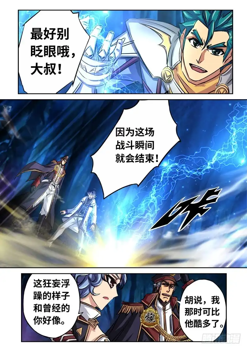 《黑皇圣冠》（一百五十四）雷鸣 第8页