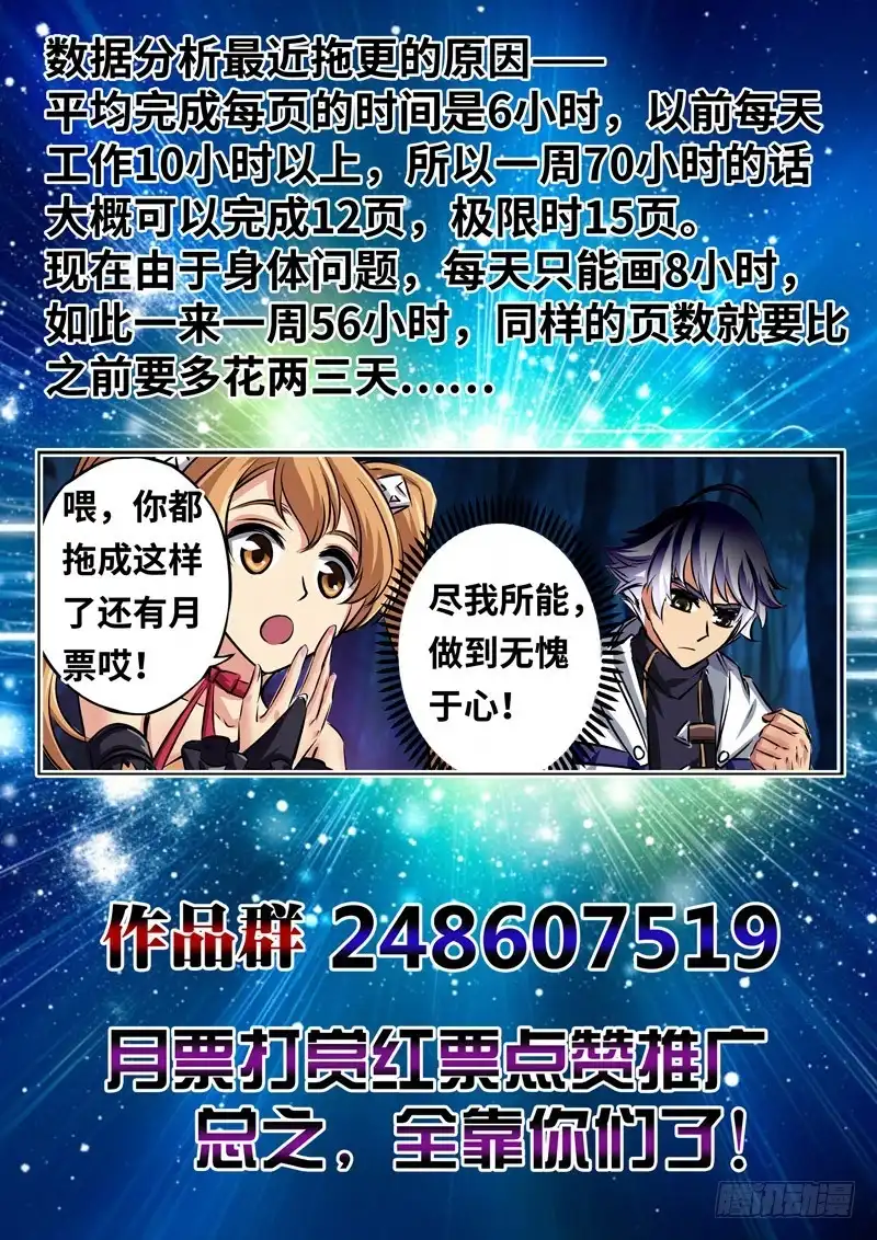 《黑皇圣冠》（一百五十四）雷鸣 第14页
