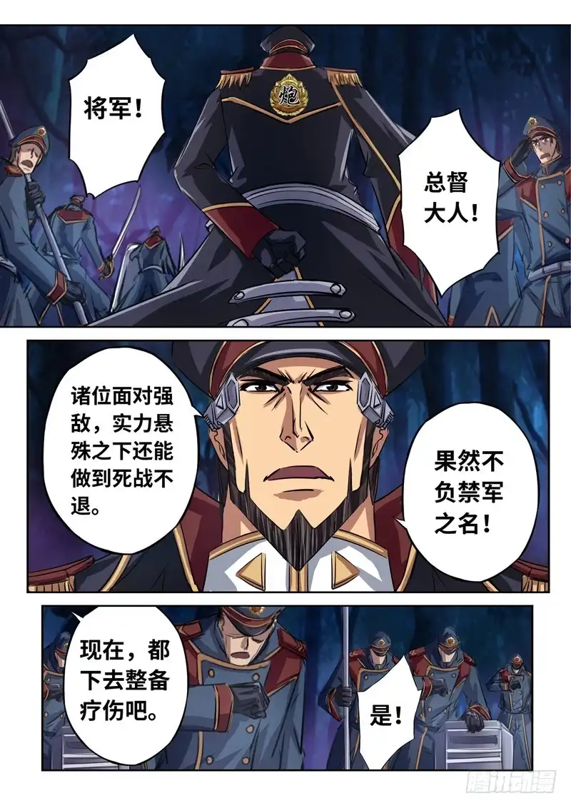 《黑皇圣冠》（一百五十四）雷鸣 第2页