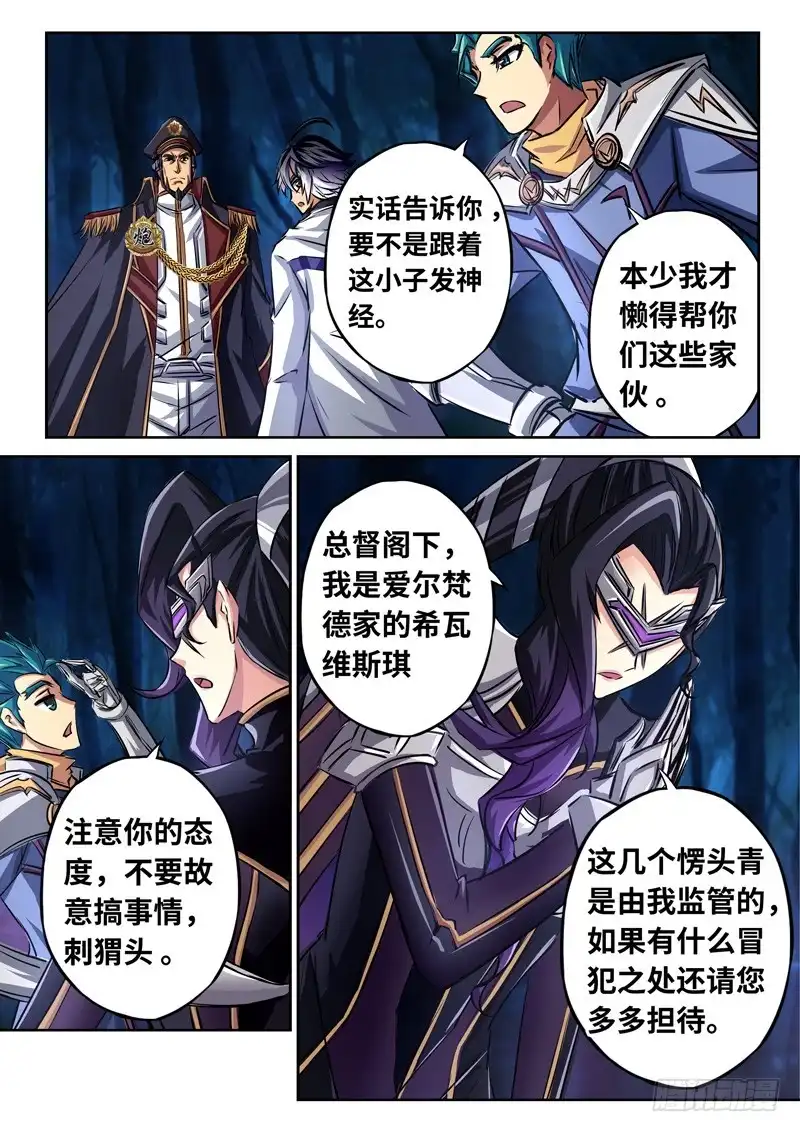 《黑皇圣冠》（一百五十四）雷鸣 第5页