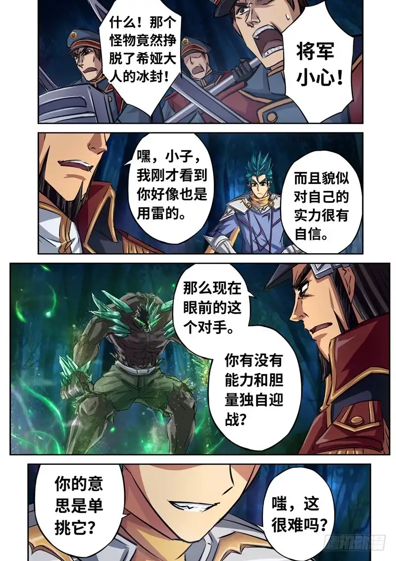 《黑皇圣冠》（一百五十四）雷鸣 第7页