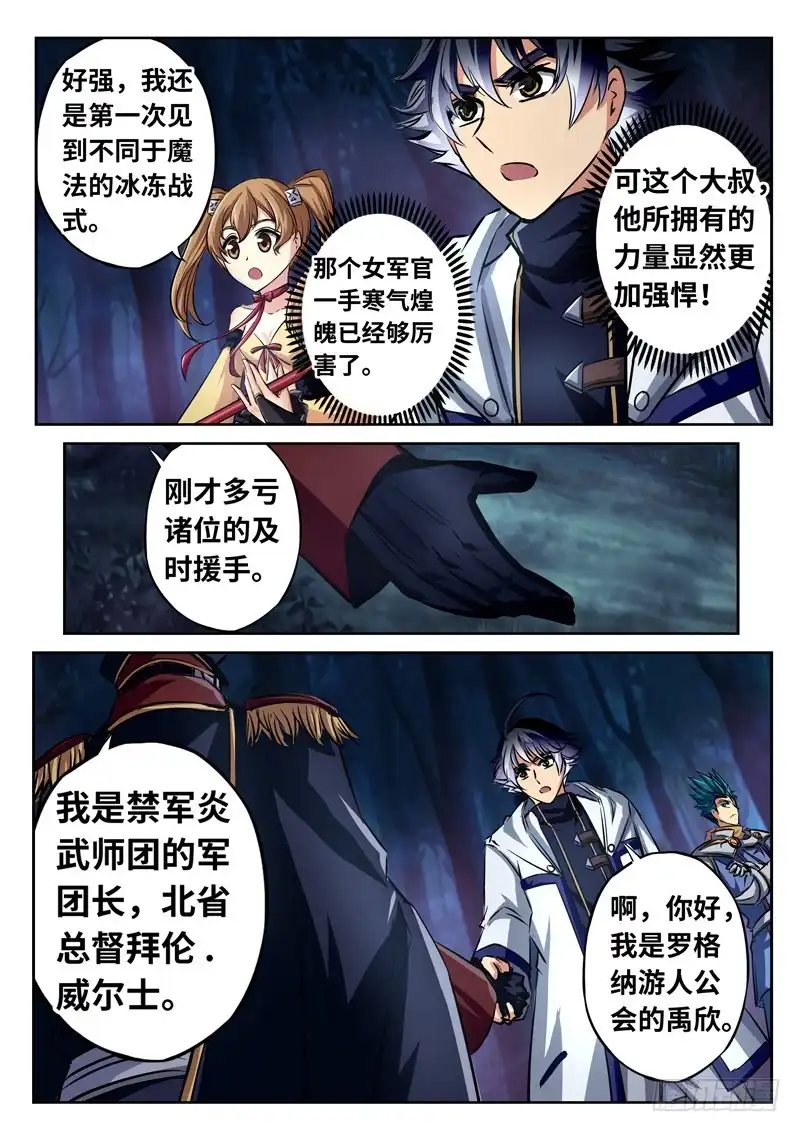 《黑皇圣冠》（一百五十四）雷鸣 第3页