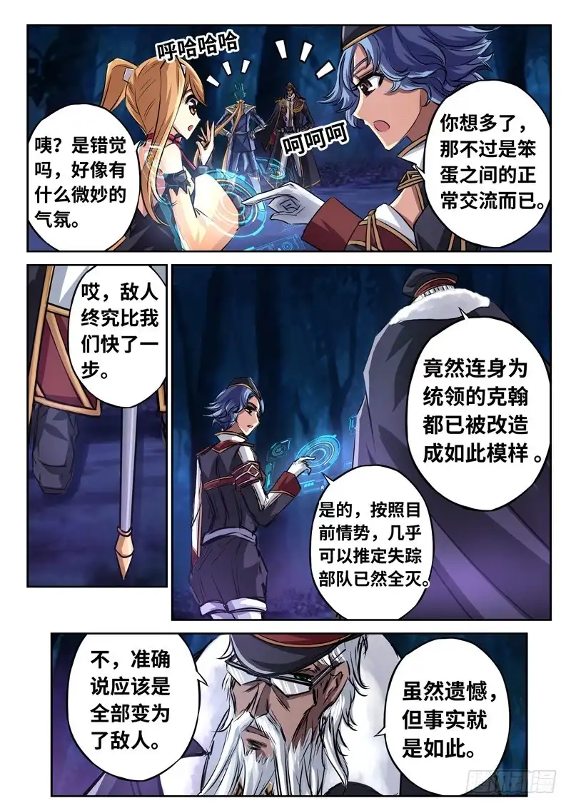 《黑皇圣冠》（一百五十五）狂暴孤空 第2页