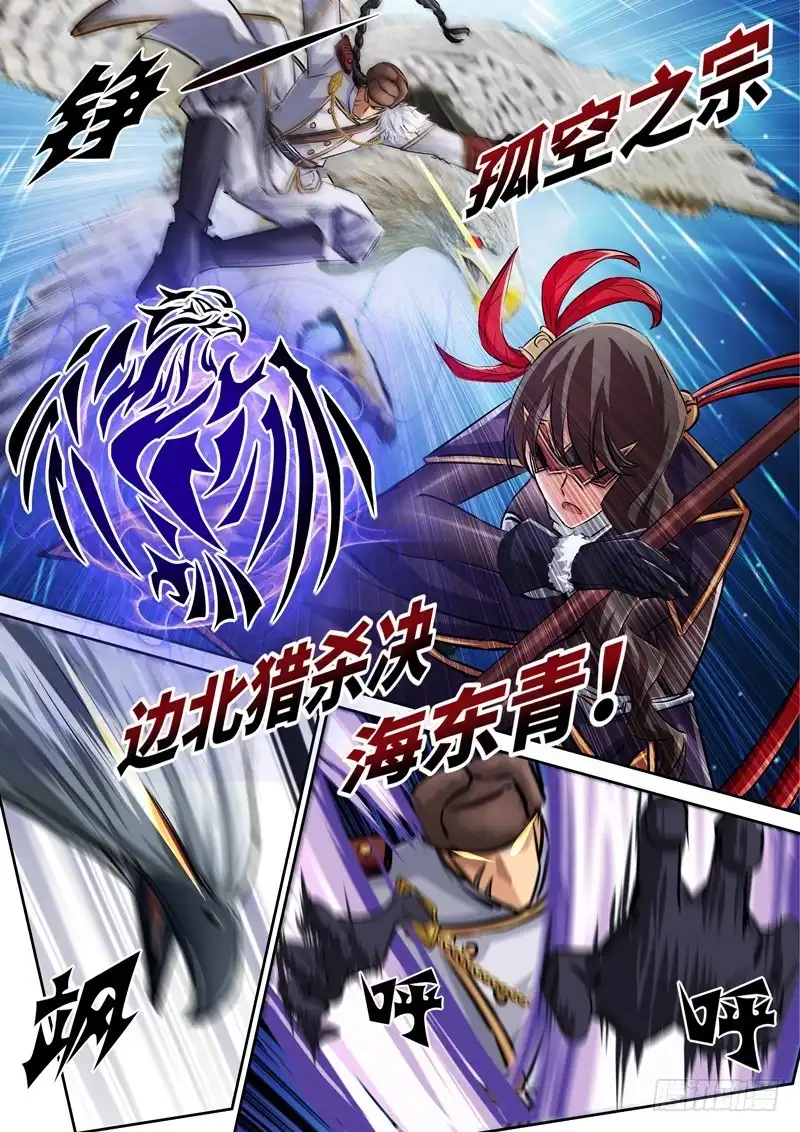 《黑皇圣冠》（一百五十五）狂暴孤空 第10页