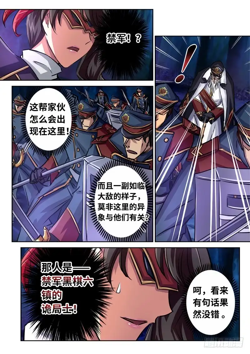 《黑皇圣冠》（一百五十五）狂暴孤空 第6页