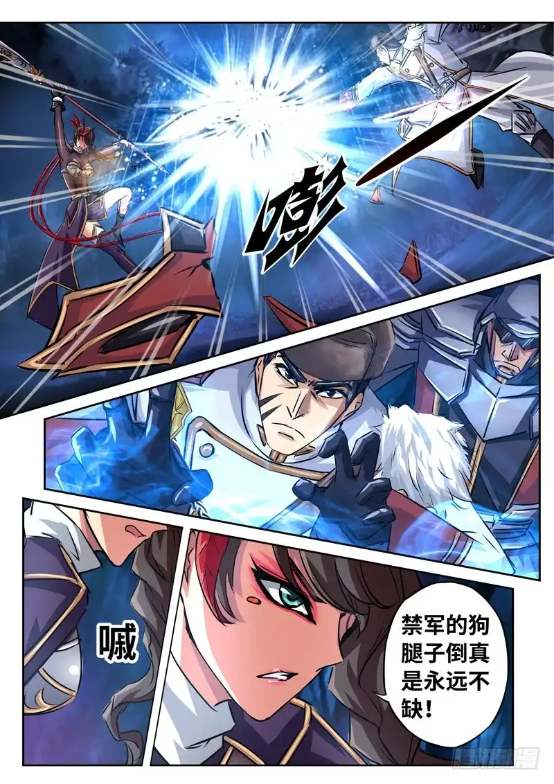 《黑皇圣冠》（一百五十五）狂暴孤空 第11页
