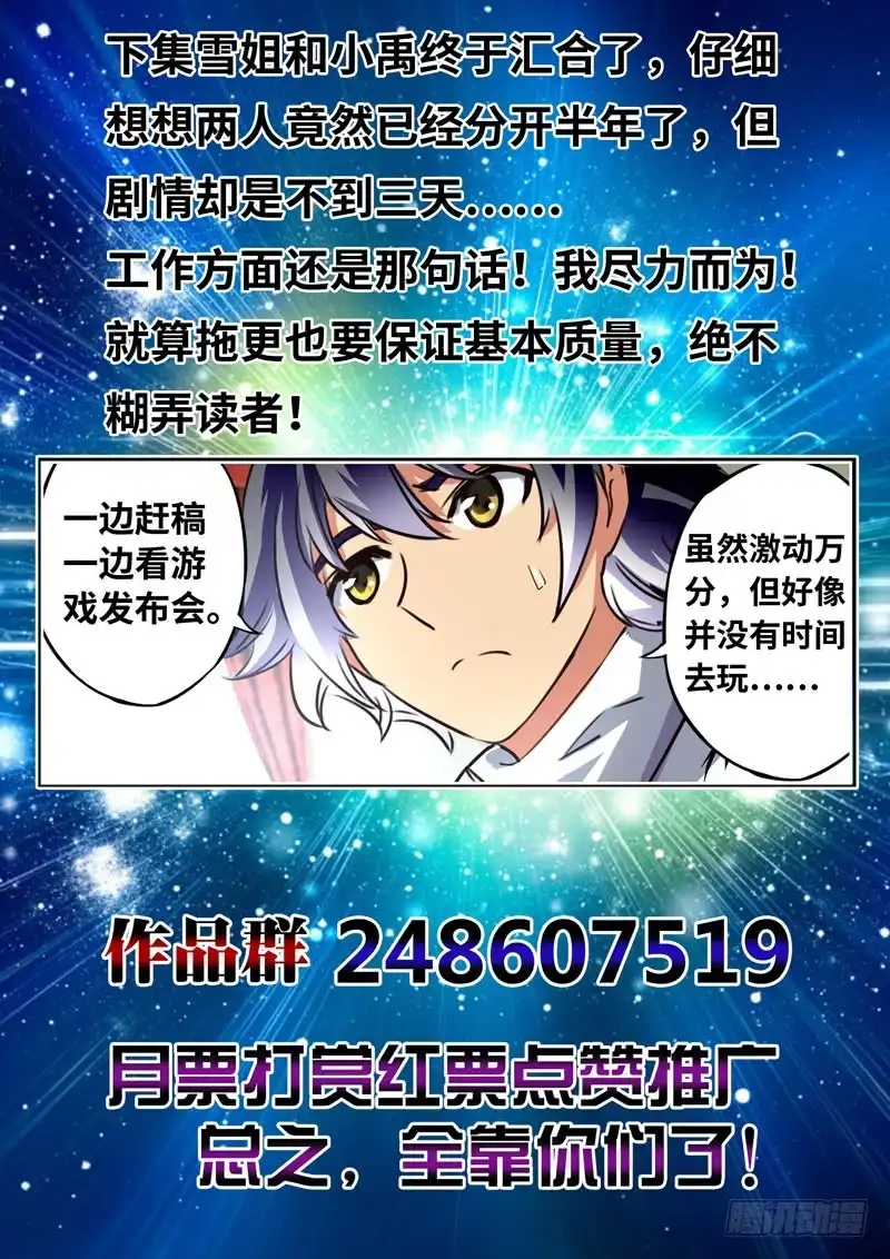 《黑皇圣冠》（一百五十五）狂暴孤空 第14页
