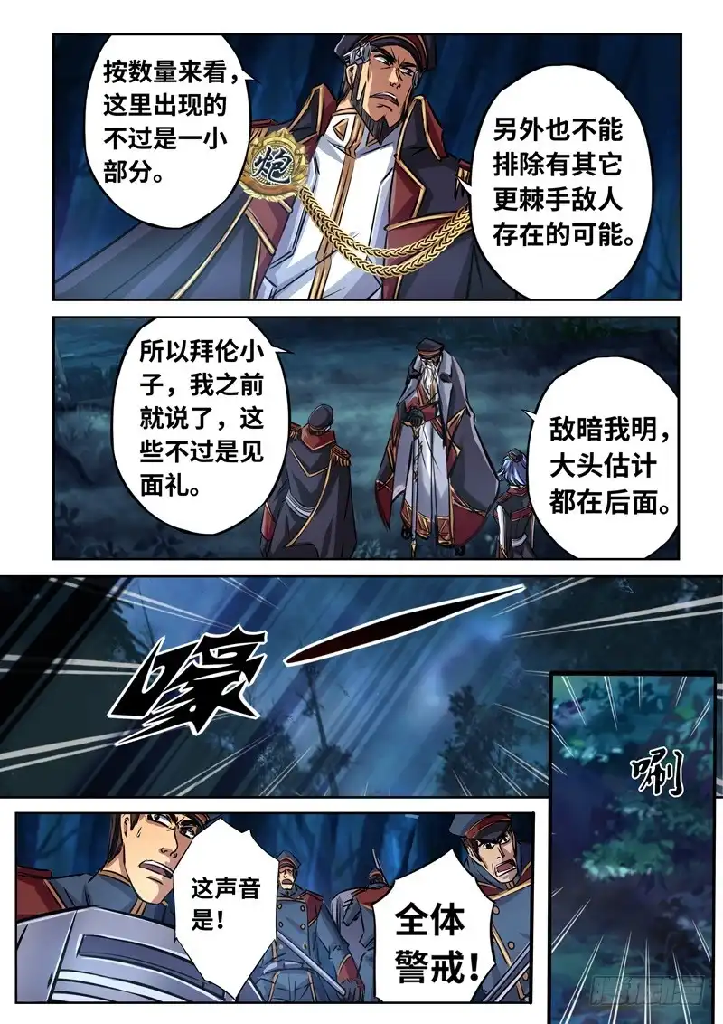 《黑皇圣冠》（一百五十五）狂暴孤空 第3页