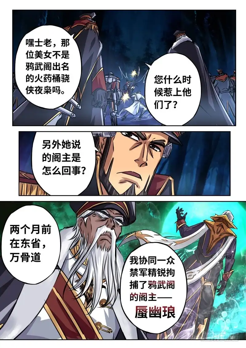 《黑皇圣冠》（一百五十五）狂暴孤空 第12页