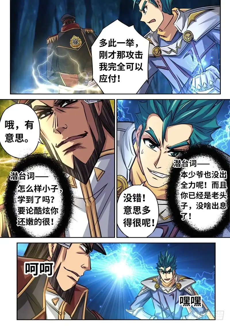 《黑皇圣冠》（一百五十五）狂暴孤空 第1页