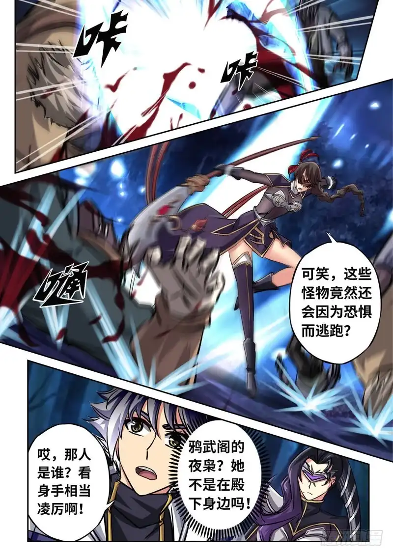 《黑皇圣冠》（一百五十五）狂暴孤空 第5页