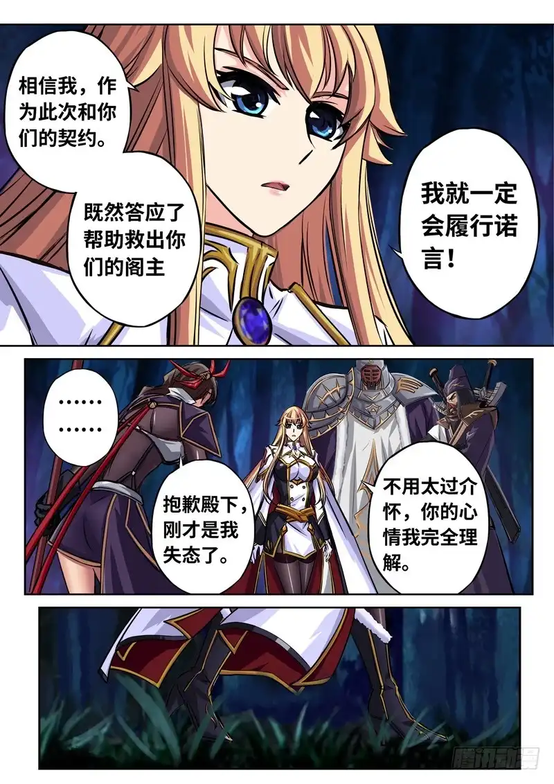 《黑皇圣冠》（一百五十六）再次汇合 第10页