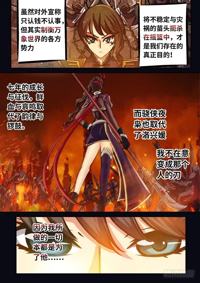 《黑皇圣冠》（一百五十六）再次汇合 第5页