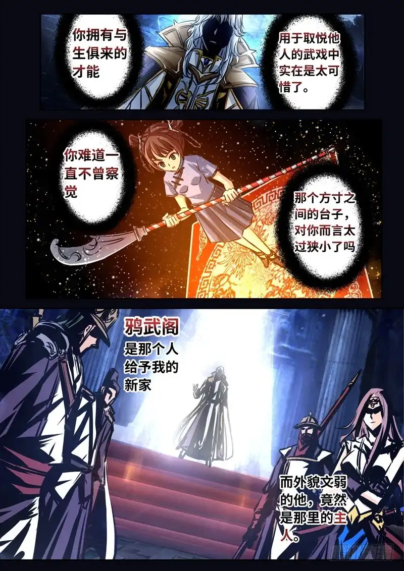 《黑皇圣冠》（一百五十六）再次汇合 第4页