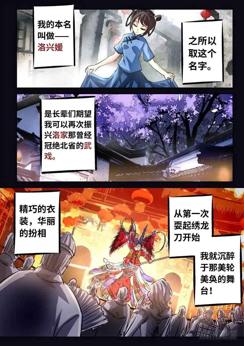 《黑皇圣冠》（一百五十六）再次汇合 第2页