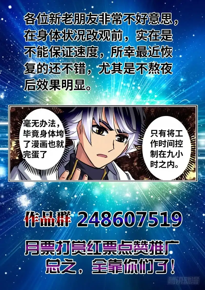 《黑皇圣冠》（一百五十六）再次汇合 第16页