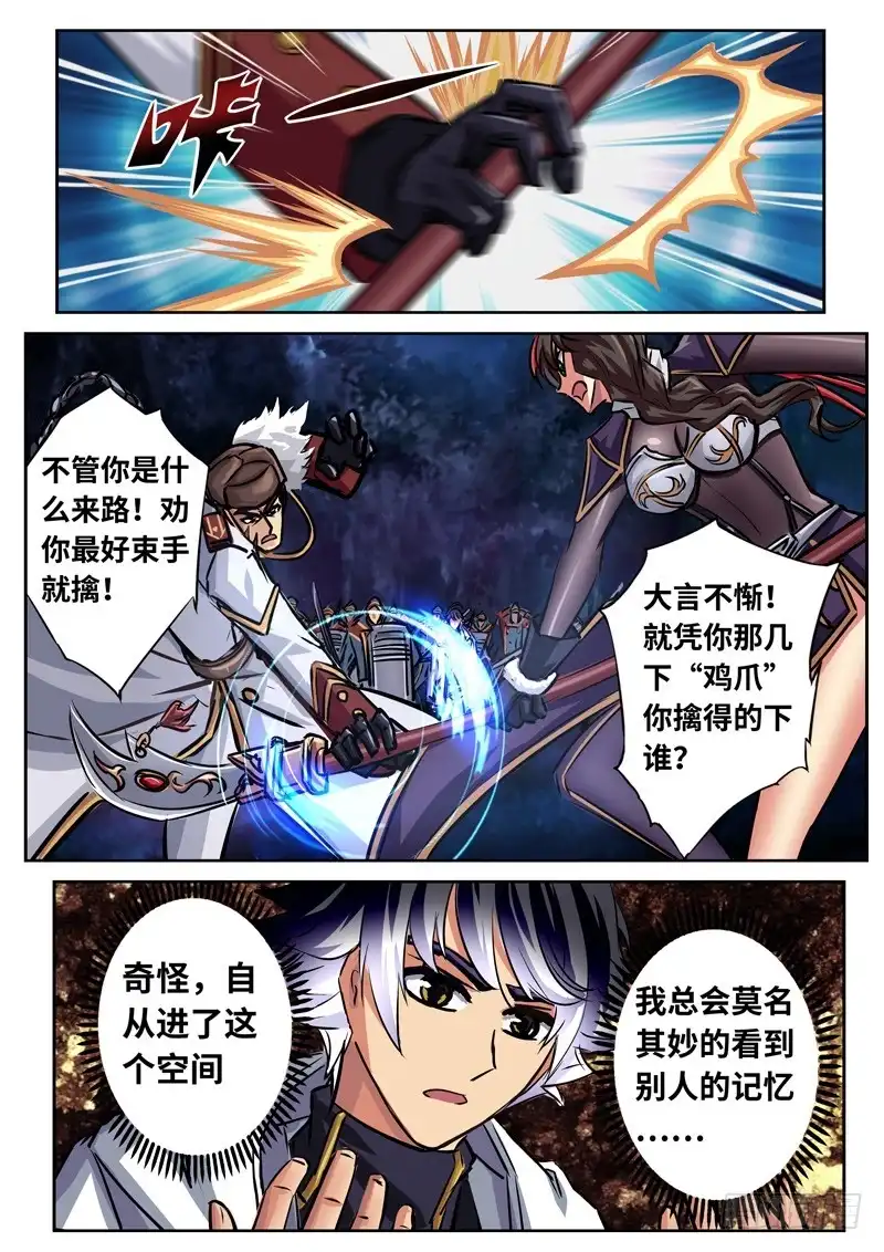 《黑皇圣冠》（一百五十六）再次汇合 第7页