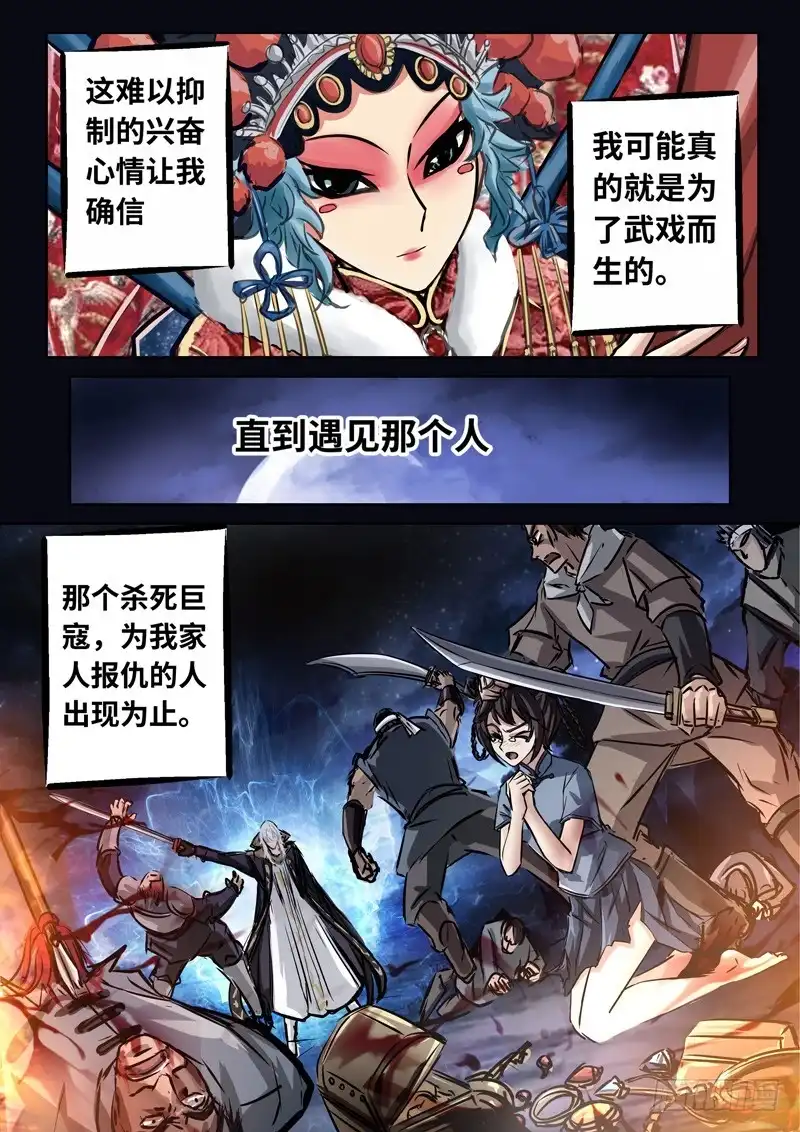 《黑皇圣冠》（一百五十六）再次汇合 第3页