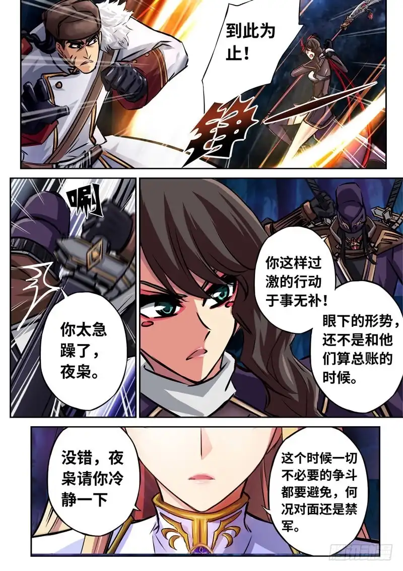 《黑皇圣冠》（一百五十六）再次汇合 第9页
