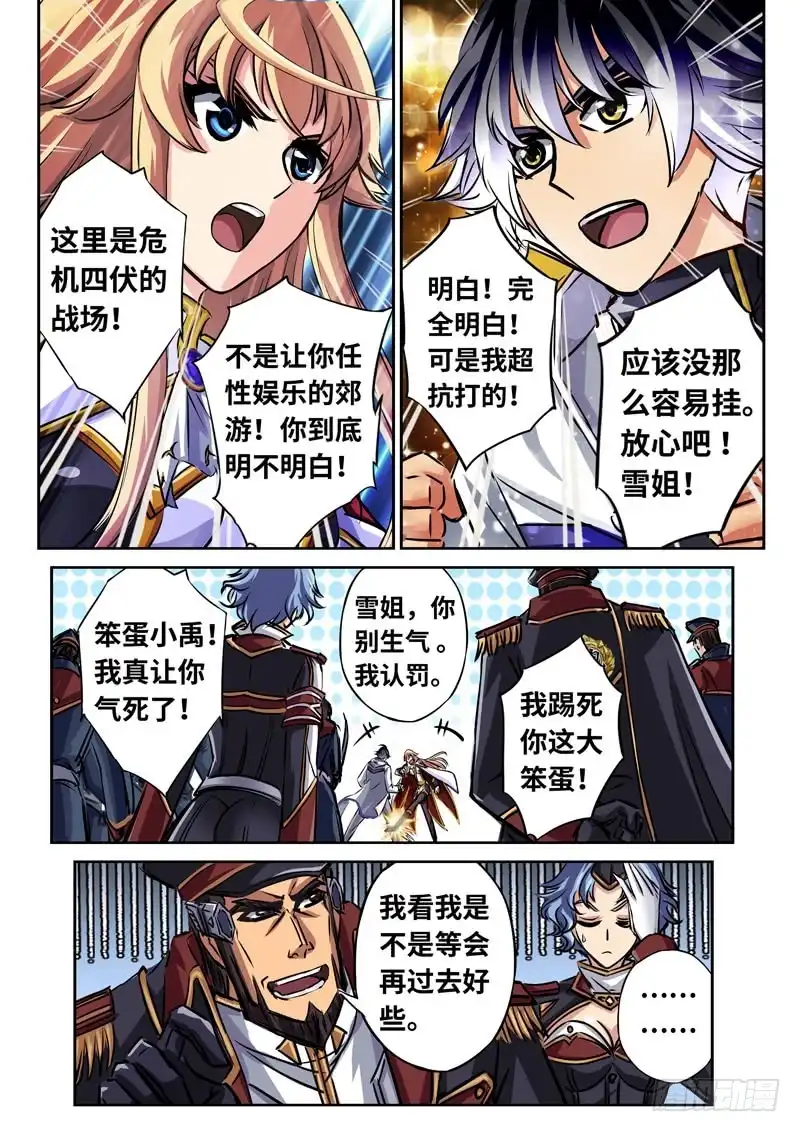 《黑皇圣冠》（一百五十六）再次汇合 第15页