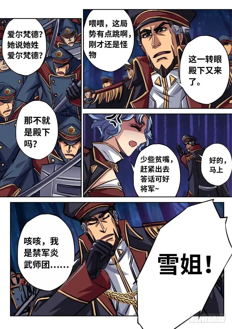 《黑皇圣冠》（一百五十六）再次汇合 第12页