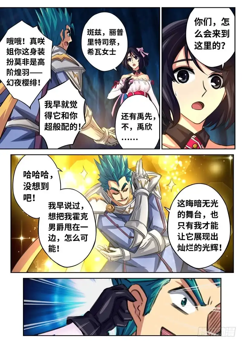 《黑皇圣冠》（一百五十七）雪姐去开会了 第4页