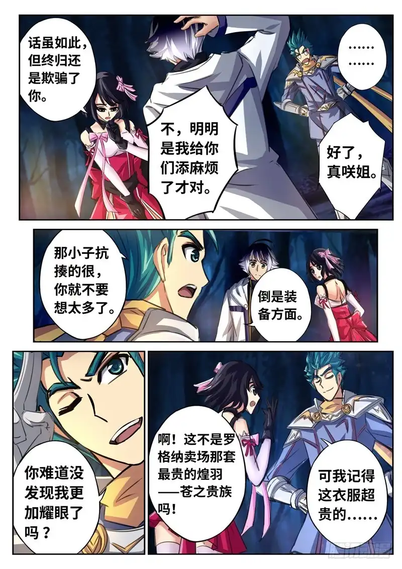 《黑皇圣冠》（一百五十七）雪姐去开会了 第7页