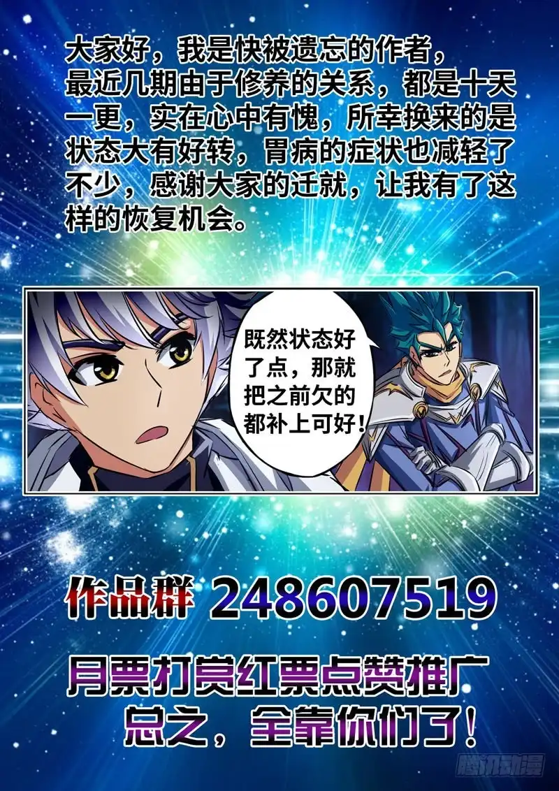 《黑皇圣冠》（一百五十七）雪姐去开会了 第12页