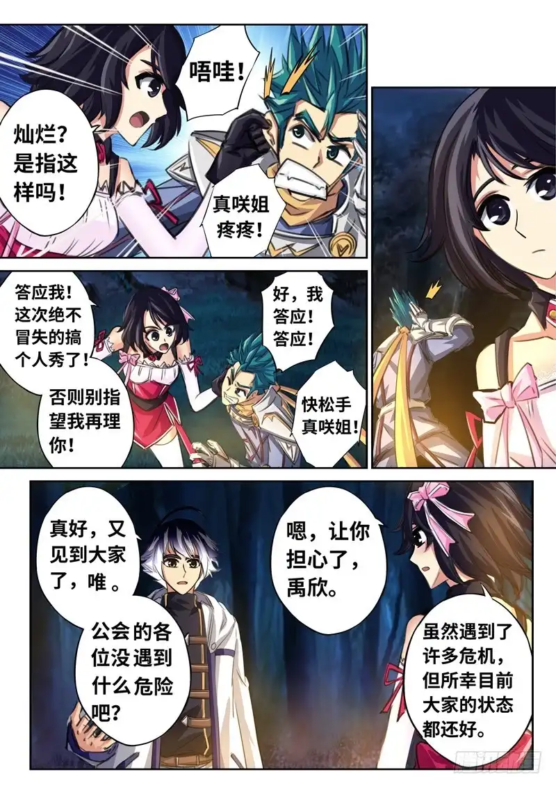 《黑皇圣冠》（一百五十七）雪姐去开会了 第5页