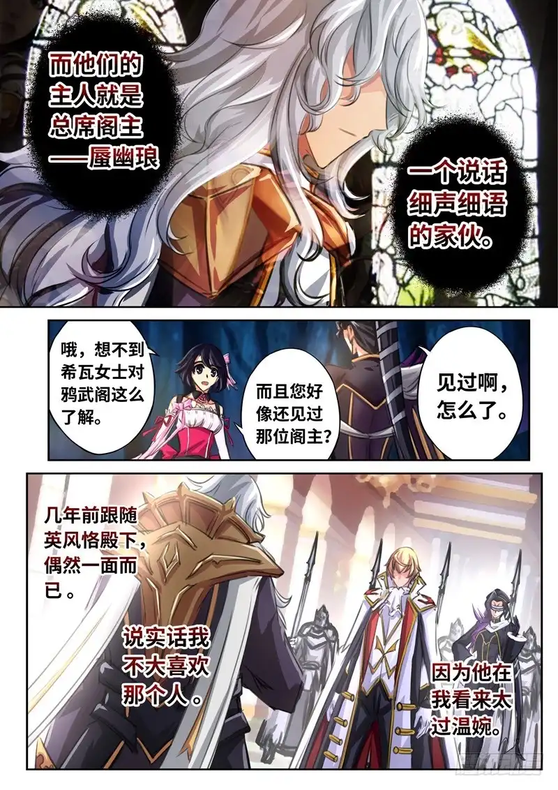《黑皇圣冠》（一百五十七）雪姐去开会了 第10页