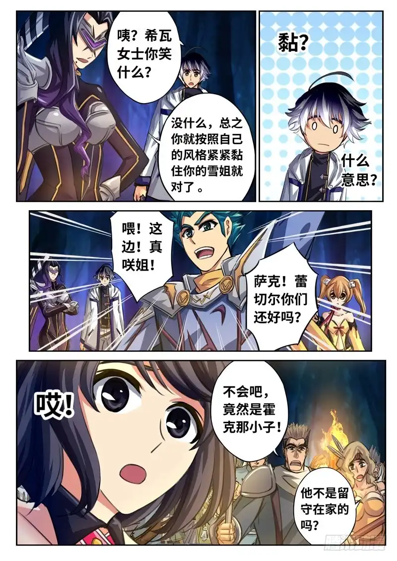 《黑皇圣冠》（一百五十七）雪姐去开会了 第3页