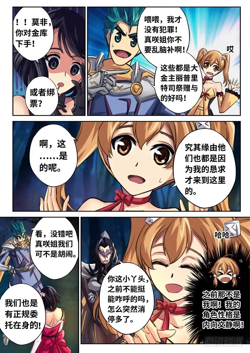 《黑皇圣冠》（一百五十七）雪姐去开会了 第8页